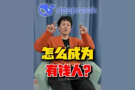 我问了deepseek一个问题：中国和日本的有钱人哪个国家多？#deepseek #亮叔聊日本视频封面