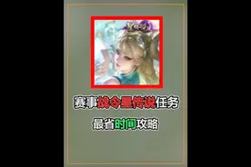 赛事战令星传说任务，最省时间攻略，挂机就可以了 #王者荣耀