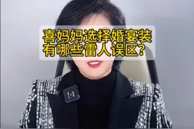 喜妈妈选择婚宴装有哪些雷人误区？ 每周二、三、五、六、日19:50直播，一起探讨着装搭配，不见不散！#喜婆婆喜妈妈 #旗袍 #婚宴装 #高定 #燕妮时装定制视频封面