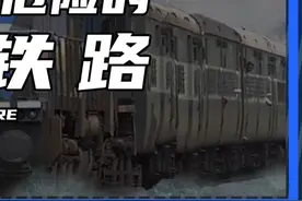 世界上最危险的10条铁路（1）视频封面