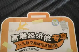 九元航空的卑劣行径 坐过才知道有九元航空视频封面