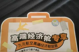 九元航空的卑劣行径 坐过才知道有九元航空视频封面