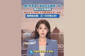 近日，继7岁毛毛“抱店长长腿哭”后，西贝“我给大爷一碗汤，大爷要送我北京一套房”又遭网友吐槽！#公关 #西贝
