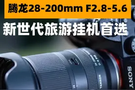 腾龙28-200mm，最好用的挂机镜头 #摄影器材 #索尼镜头视频封面