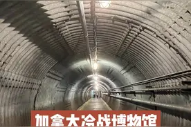 深藏底下的加拿大紧急时刻政府指挥中心什么样，今天一起去探秘！#海外生活 #记录真实生活 #vlog日常 #冷战 #海外奇遇见闻录 #渥太华 视频封面