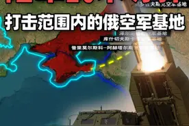 卫星地图上看美国陆军战术导弹打击范围内的俄空军基地 美国总统拜登在卸任前，终于决定允许乌克兰可以使用美国陆军战术导弹系统（ATACMS）打击俄罗斯境内军事目标视频封面