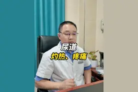 尿道口灼热疼痛你有过吗？ #医学科普 #抖医医生 #诊室日常 #支原体 #衣原体视频封面