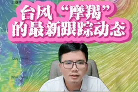 台风“摩羯”的最新动态！ #热点新闻事件 #台风摩羯或成超强台风 #台风摩羯 @DOU+小助手 @DOU+上热门视频封面