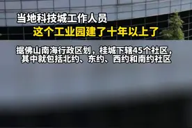网传广东惊现“北约总部大厦”？当地工作人员：当地就叫北约村，该办公楼早前为村级工业园视频封面