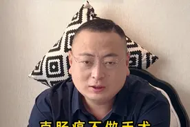 直肠癌不做手术只放疗能活多久#肿瘤科普 #肿瘤患者 #抗ai视频封面