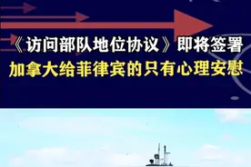 加菲军事协议谈判进入尾声，菲律宾野心膨胀，狐假虎威能撑多久？ #抖音热评