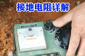 接地电阻详解 #零基础学电工 #电工 #电工知识视频封面