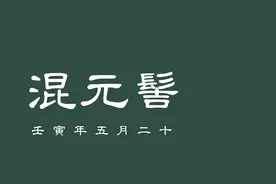 说好的混元髻来了，不过手法真的只能意会，多练几次。
#道士 #道教  #混元髻 #道系青年   #古风盘发 