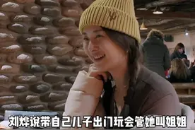 #刘烨儿子在家叫妈出门叫姐 小嘴甜会哄人又有眼色#刘烨 #花少视频封面