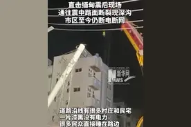 #缅甸震中城市至今仍断电断网  道路沿线有很多村庄和民宅，一片漆黑没有电力，很多民众直接睡在路边 #缅甸震中路面断裂现深沟 #盼平安视频封面