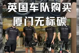 英国职业队购买厦门无标碳架公路车贴上假冒UCI认证标志 #公路车 #骑行 #让骑行成为一种生活 #自行车 #自行车比赛视频封面