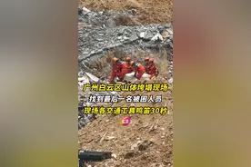 8月8日12时30分许，广州市白云区大源村山体垮塌第14名被困人员被找到。救援人员为其盖上白布，随后全体肃立脱帽。现场各交通工具响起喇叭声，持续30秒。#广州 #本地新闻