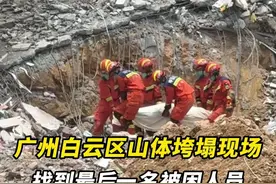 8月8日12时30分许，广州市白云区大源村山体垮塌第14名被困人员被找到。救援人员为其盖上白布，随后全体肃立脱帽。现场各交通工具响起喇叭声，持续30秒。#广州 #本地新闻