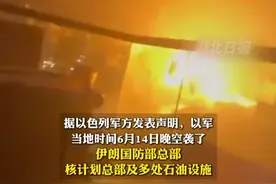 伊以双方各自发动新一轮袭击，伊国防部、核计划总部、石油设施遭袭，以战斗机燃油生产设施遭打击。视频封面