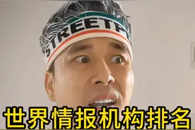 你就说，这第一名，是不是名副其实？？？ #情报机构 #美国 #克格勃特工 #摩萨德