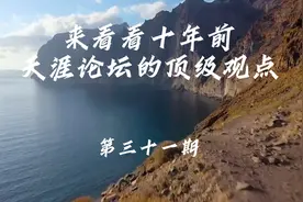 我们常说的一命二运三风水究竟是什么，来看看天涯大神的终极回答视频封面