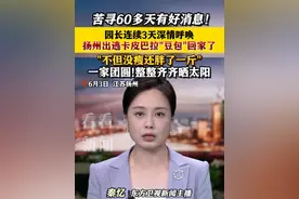 苦寻60多天！#扬州出逃卡皮巴拉豆包回家了 ，不但没瘦还胖了一斤 #茱萸湾 #水豚 #卡皮巴拉视频封面