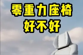 车企鼓吹的零重力座椅，真的有那么好用吗？ #零重力座椅 #新能源汽车 #电动汽车 #汽车 #老外在中国
