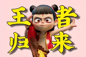 提前锁定票房冠军！《哪吒2》新鲜速评 【春节档02】视频封面