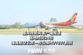 北京直飞布拉格航线复航 捷克官员：希望中国游客待久一点视频封面