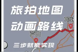 动态路线不会做？学会这三个方法你也能做出动态地图路线 #地图 #关键帧 #剪映 #剪辑 