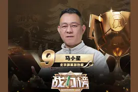 S6总决赛战力榜第9位—赛场多面手马小星#斗地主 #JJ斗地主