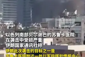 #伊朗新一轮袭击致以色列约50人伤 #伊朗称袭击以色列医院附近以军目标视频封面