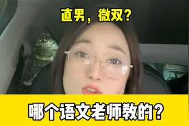 #直男 #相亲 #女生 #搞笑 #谈恋爱  什么叫直男微双？