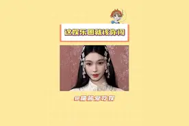 美出新高度了 #易梦玲 #新中式 #大梦归离 #颜值 #东方美学