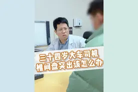 三十四岁大车司机，腰椎间盘突出了，咱们特定人群跟要给自己多提醒#骨科  #脊柱健康  #脊柱医生张双伟  #腰疼 #腰椎间盘突出视频封面