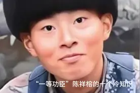 陈祥榕的冷知识：建国后的一等功臣，19岁戍边牺牲，被写进课本视频封面