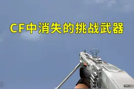 穿越火线中消失的挑战武器，你还记得M60、银色杀手和黄金M249吗视频封面
