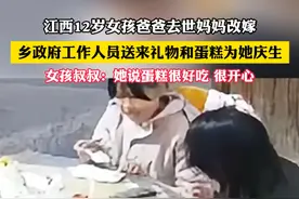 江西12岁女孩爸爸去世妈妈改嫁 乡政府工作人员送来礼物和蛋糕为她庆生#社会百态 #女孩 #正能量视频封面