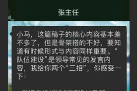 主任教你”三招“写好”队伍建设“ #手把手教你写公文视频封面