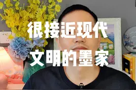 很接近现代文明的墨家 #墨家 #墨子 #文明 #读书视频封面