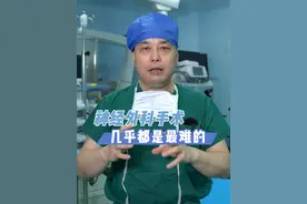 神经外科的手术难度有多大？#神经外科匡卫平 #医疗健康创作训练营 #硬核健康科普行动 #外科手术