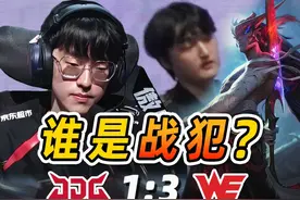 赢BLG只是昙花一现？深度剖析JDG不敌WE遭淘汰背后原因 #lol #ig视频封面