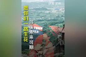 #莎头组合 愿你们一路生花，前程似锦，莎头未来可期！视频封面