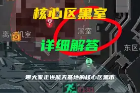 航天基地《黑室》从此不迷路！！ #三角洲行动