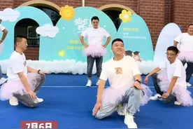 7月6日，甘肃天水，幼儿园毕业典礼上，爸爸们集体跳《爱你》庆祝孩子毕业。网友：果然站C位是有原因的！ #毕业典礼#王心凌男孩  来源：@Y_媛yuan 视频封面