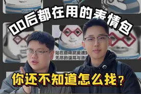 是谁？还不知道这些表情包？！#表情包 #抽象 #00后 #知识前沿派对 #抖音精选视频封面