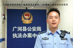 广河县公安局查处一起盗窃花卉案件，4名嫌疑人被依法治安处罚视频封面