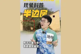 正常的房子不盖，为啥陕西的房子只盖一半？ #知识前沿派对 #地理 #科普 #万万没想到 #离谱 @抖音短视频 @DOU+小助手视频封面