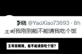 新殖人问王哥能不能请吃饭，王哥都吃罐头了还能请你吃饭？视频封面