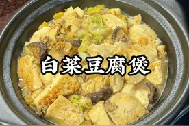 潮汕家常菜，今天吃白菜豆腐煲鲜香嫩滑又清甜 #家常菜 #潮汕美食 #潮汕家常菜 #白菜豆腐煲 #白菜豆腐煲的做法视频封面